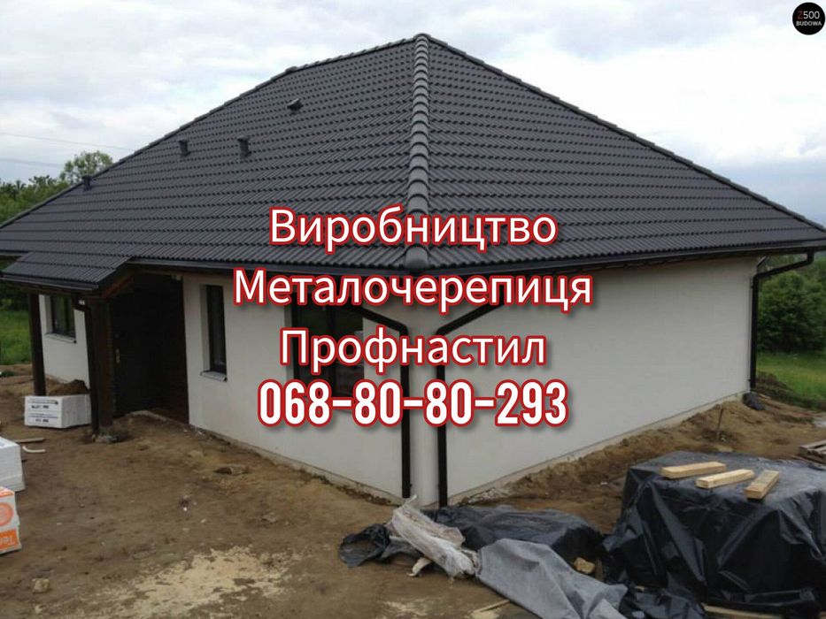 Профнастил і металочерепиця – не дорожче базару