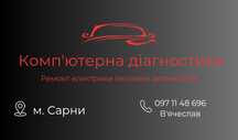 Ремонт автоелектрики діагностика
