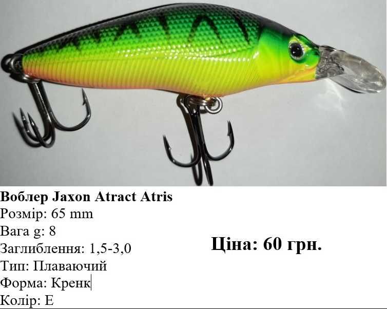 Воблера Jaxon Atract