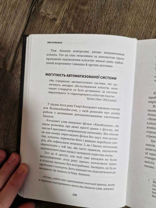 Книга Листи Безоса. 14 принципів зростання бізнесу від Amazon