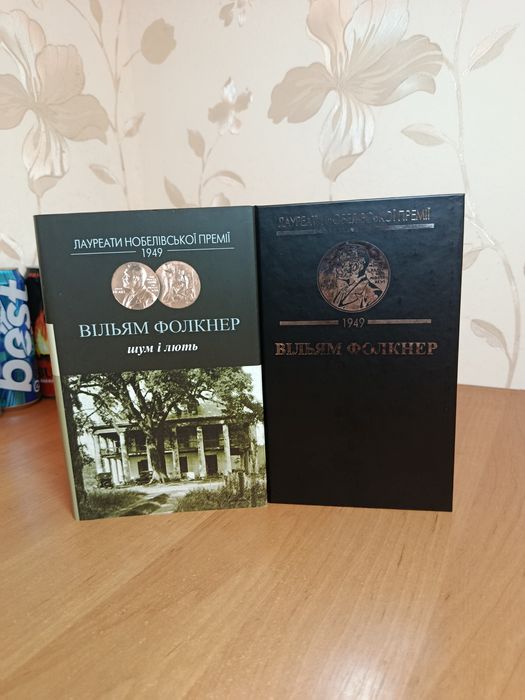 Шум і лють Фолкнер