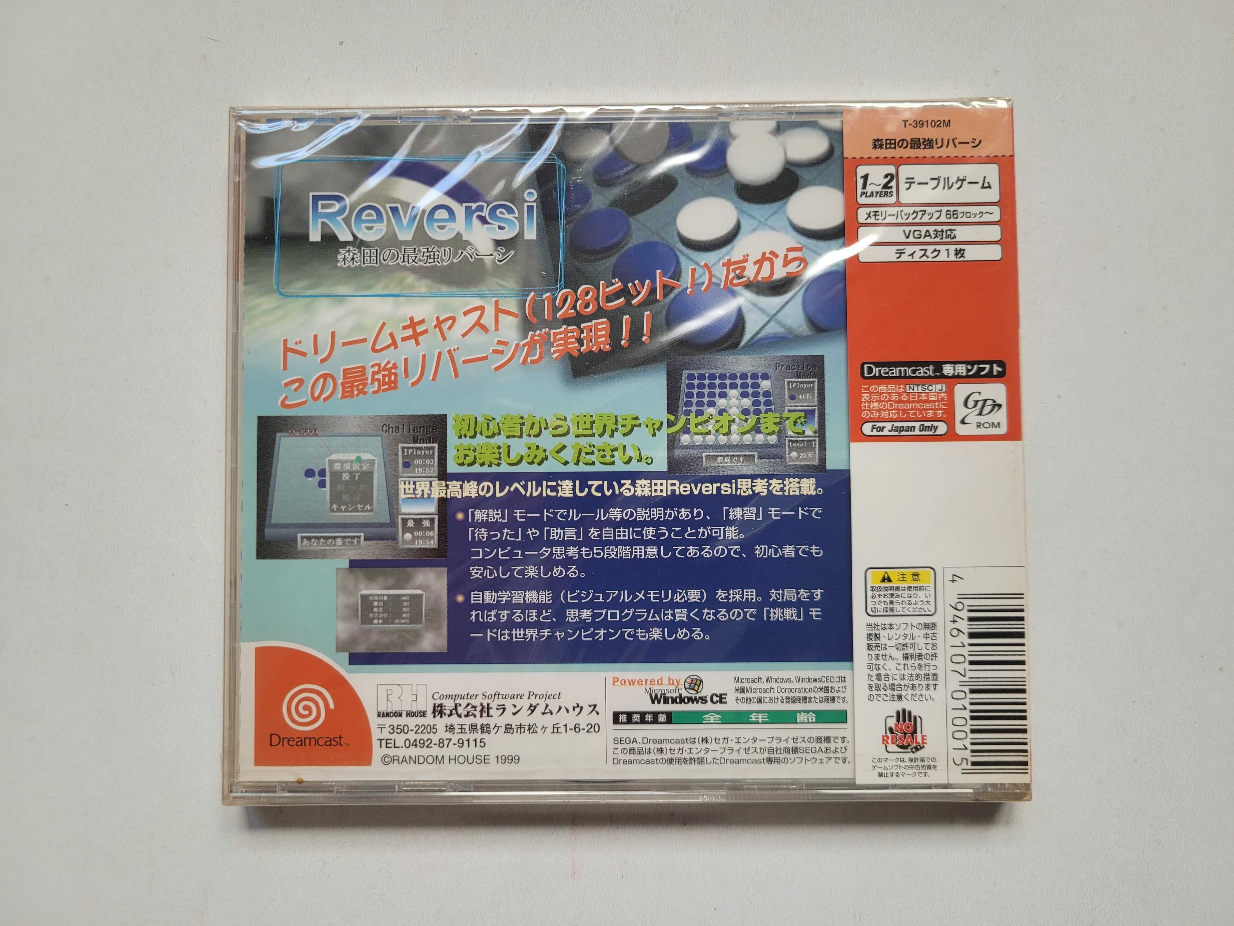 Morita no Saikyou Reversi (Sega Dreamcast) - NOWA, FOLIA