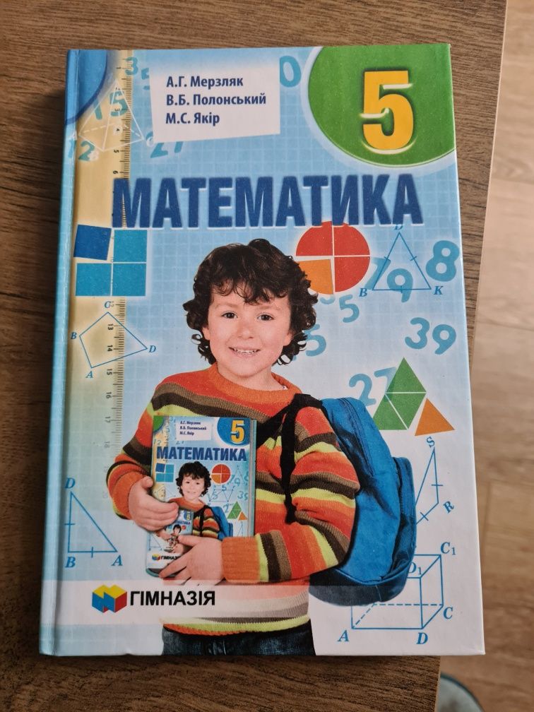 книжка з  математики  5 клас