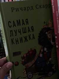 много детских книг на русском языке