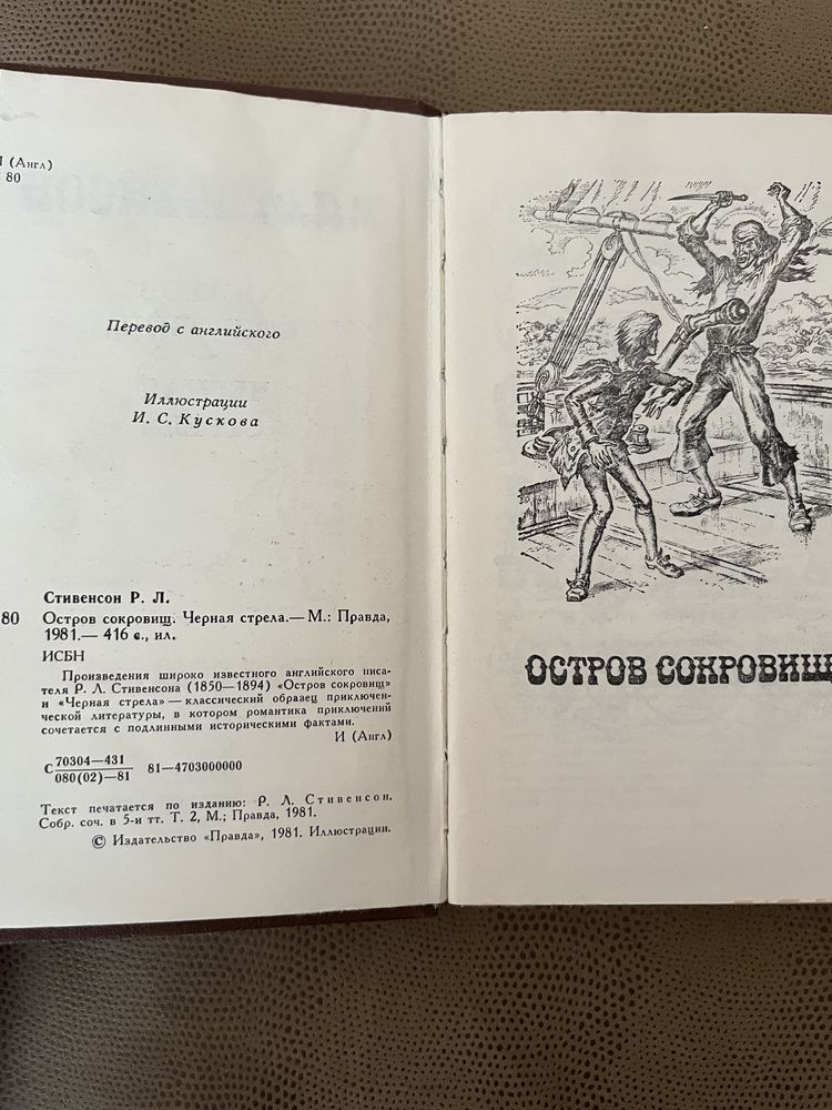 Стивенсон «Остров сокровищ» , «Черная стрела»