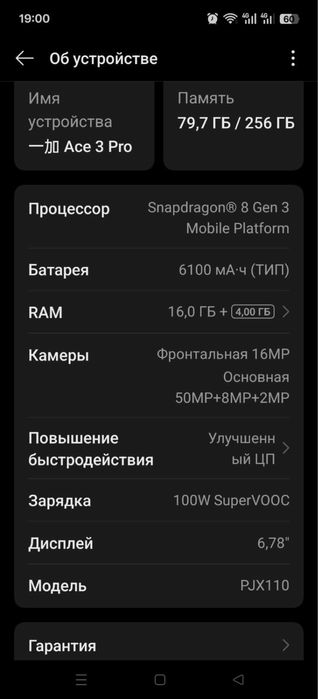 OnePlus Ace 3 Pro 256 ГБ / 16+4 ГБ