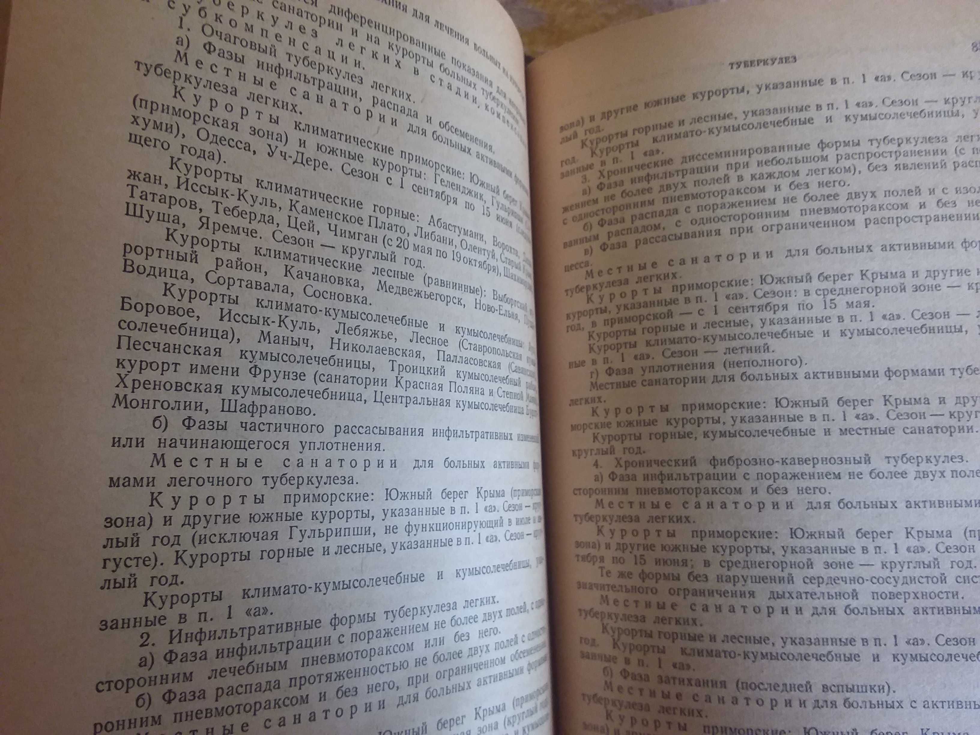 Справочник практикующего врача 1956г.