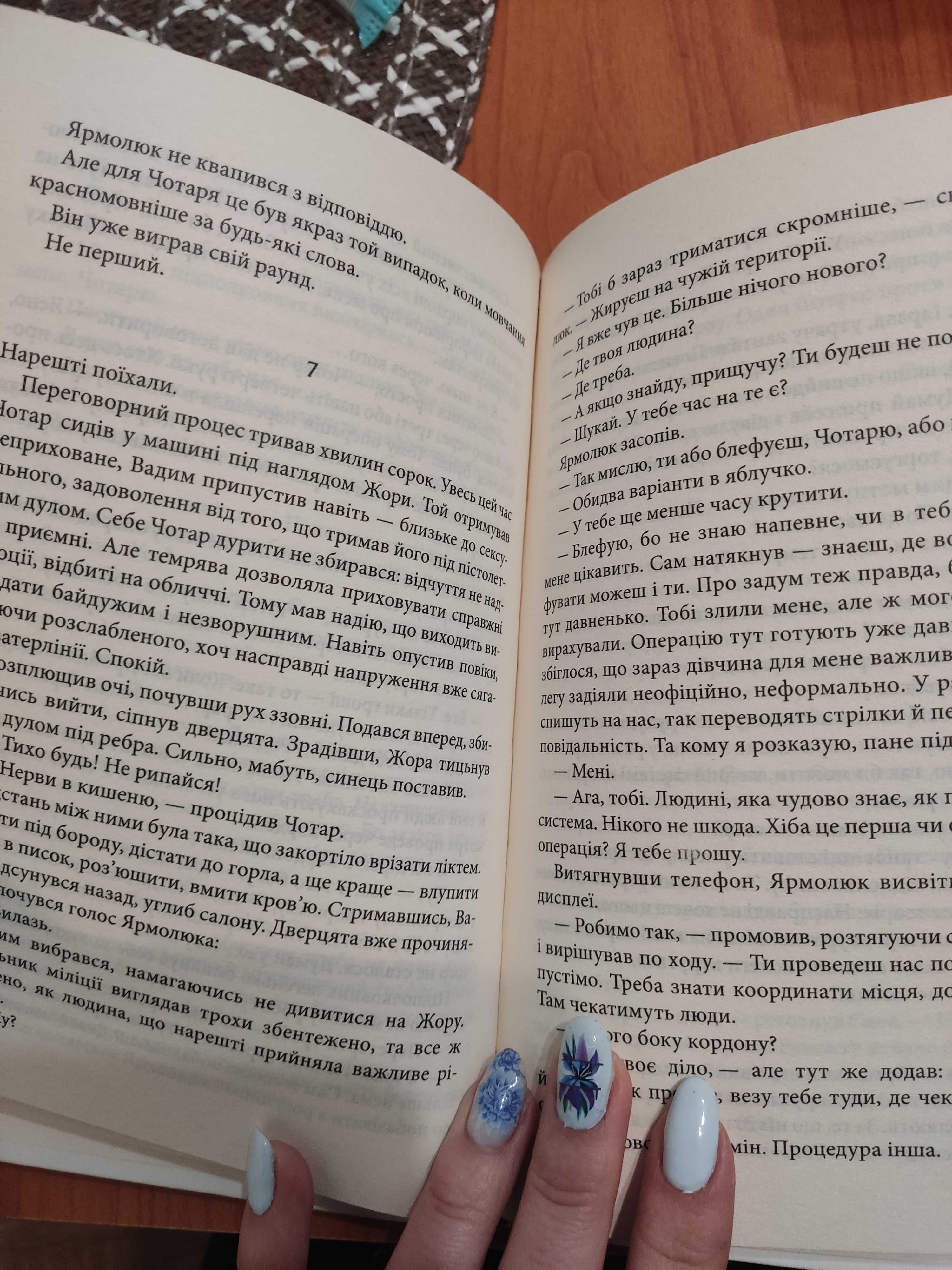 А. Кокотюха " Темні таємниці"