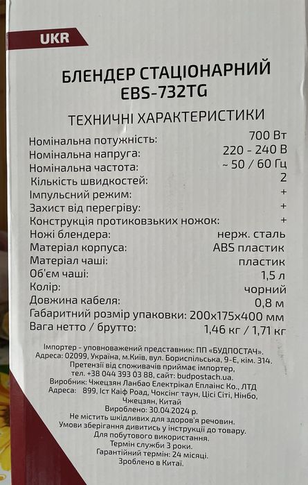 Блендер стаціонарний