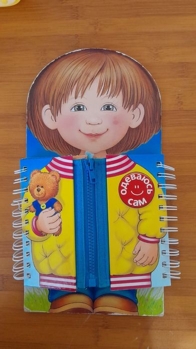 Одеваюсь сам. Розвиток моторіки