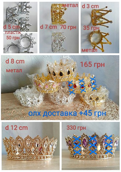Тіара діадема Корона на торт топпер свічки повітряні кульки