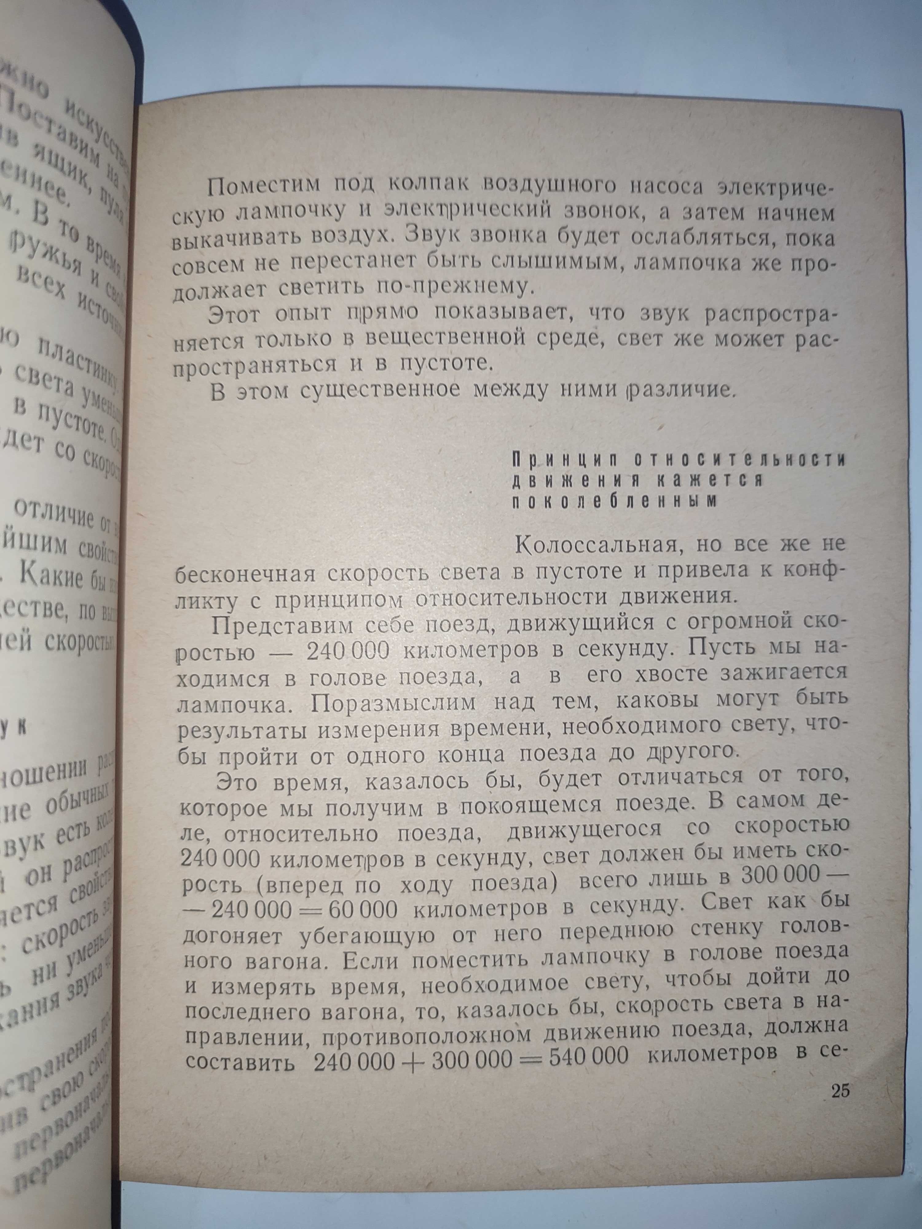 Что такое Теория относительности Ландау Румер