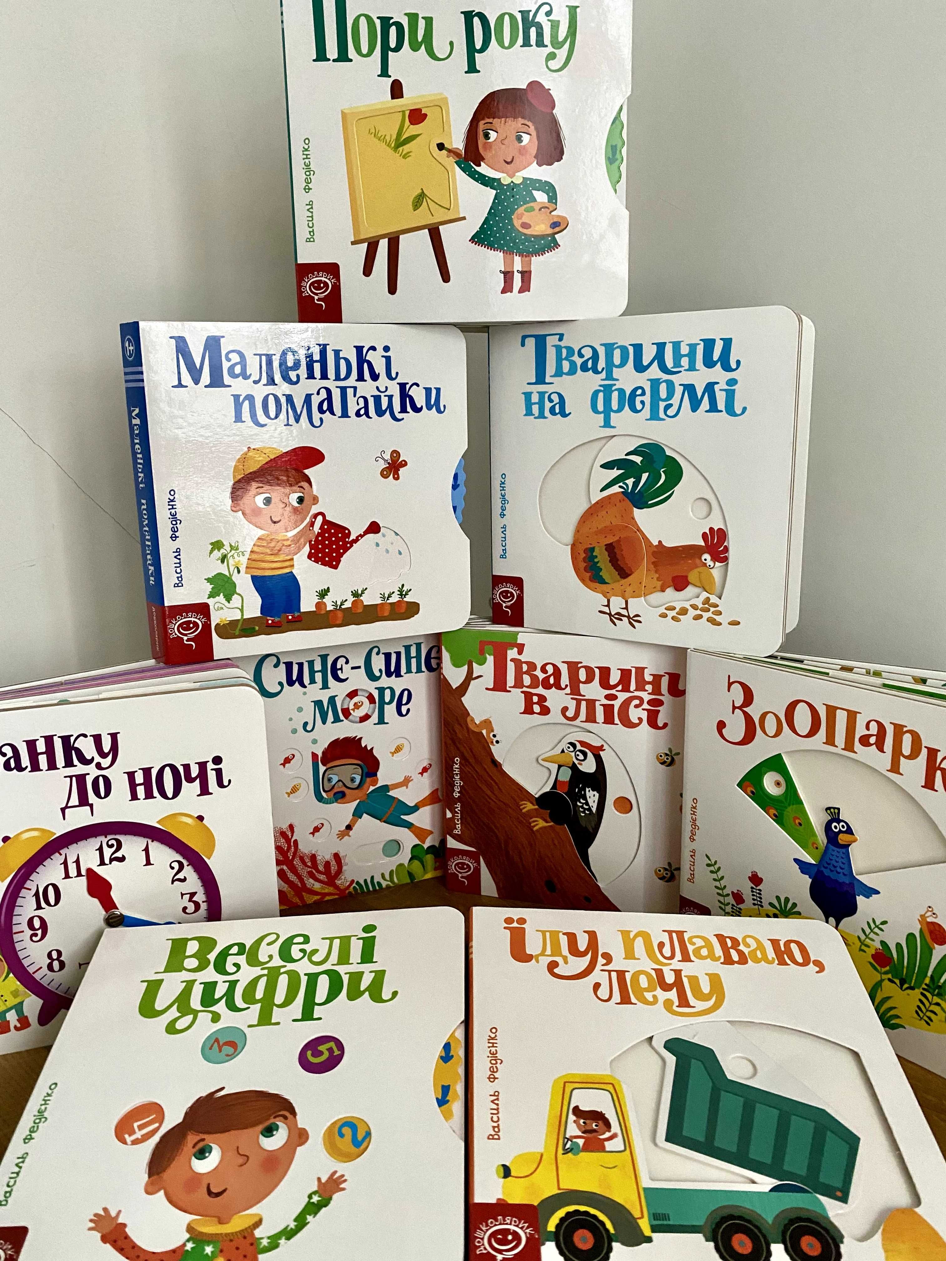 Дитячі книги з рухомими елементами / Сторінкі-цікавинки