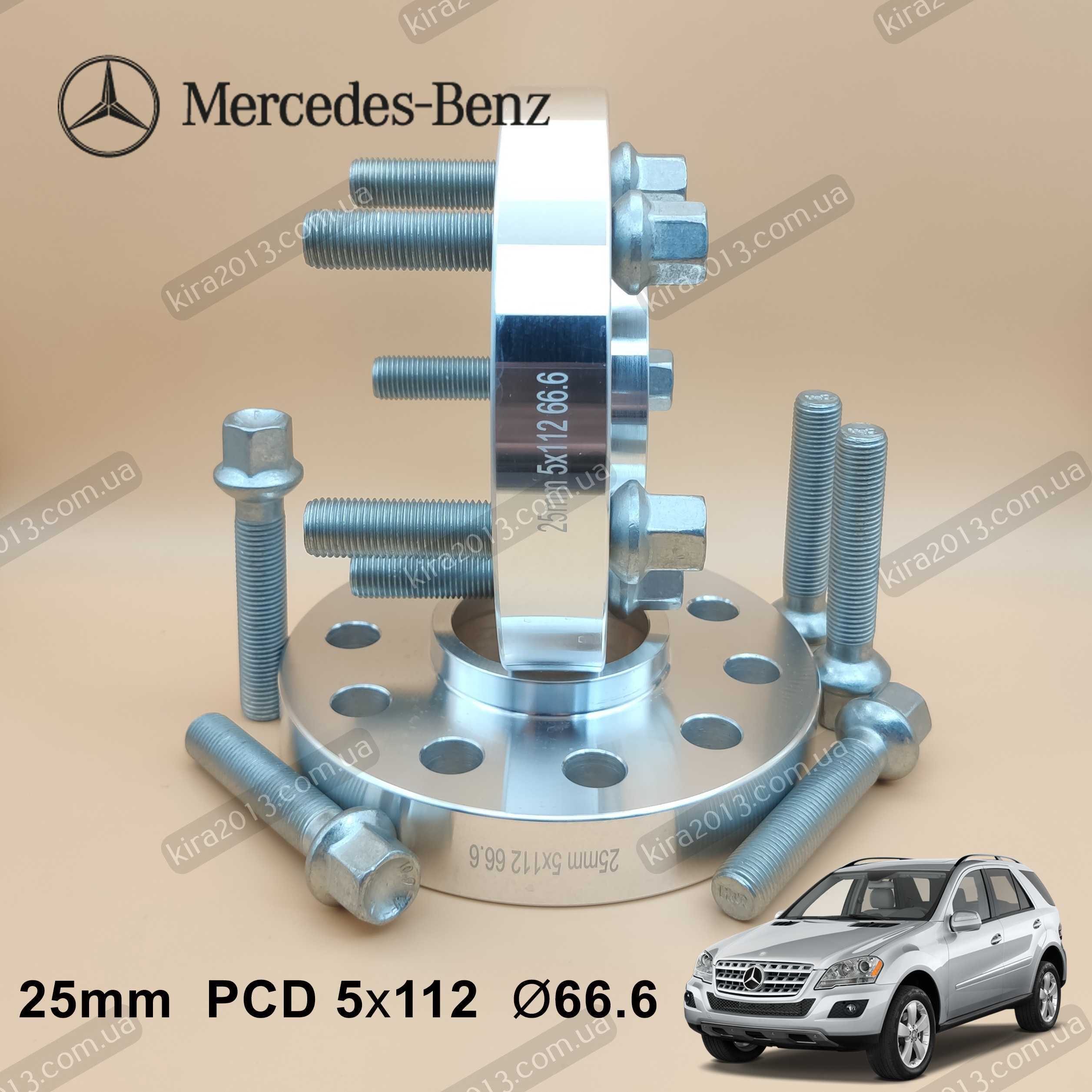 Проставки 25мм для дисков Mercedes ML GL GLS 5х112 66.6 Мерседес МЛ