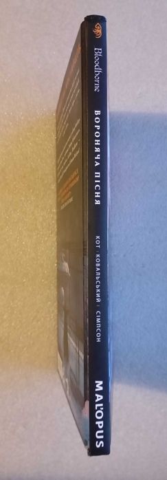 Комікс Bloodborne. Том 3. Вороняча пісня . Алеш Кот, П. Ковальський