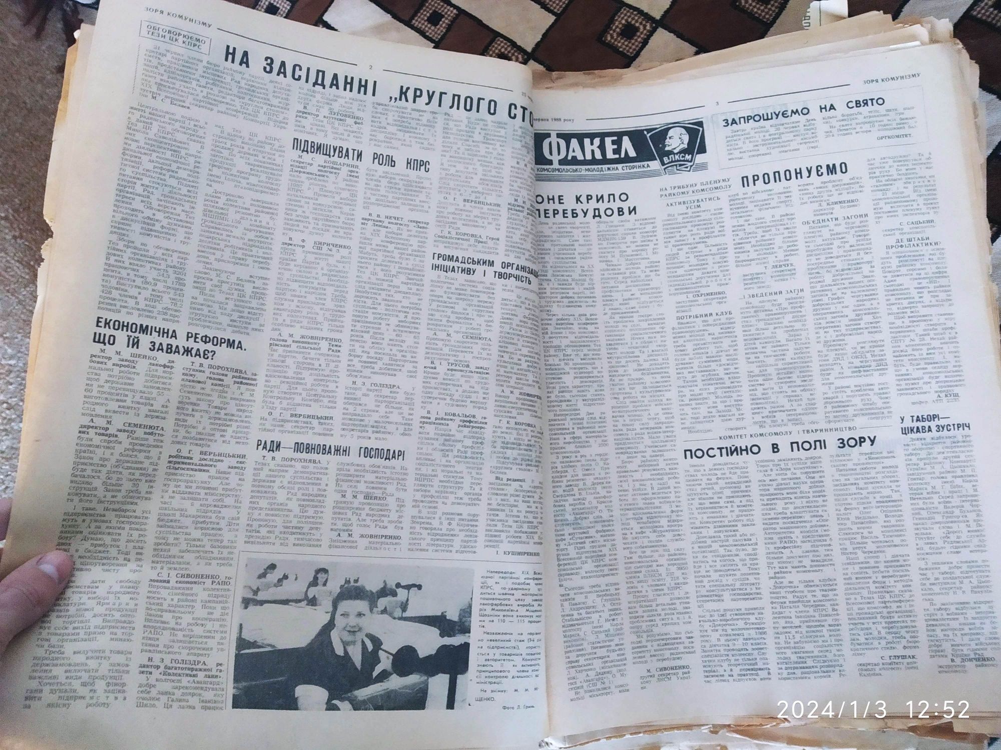 Газеты "Зоря комунiзму", в хорошому станi, з 84-88 роки, майже всi ном