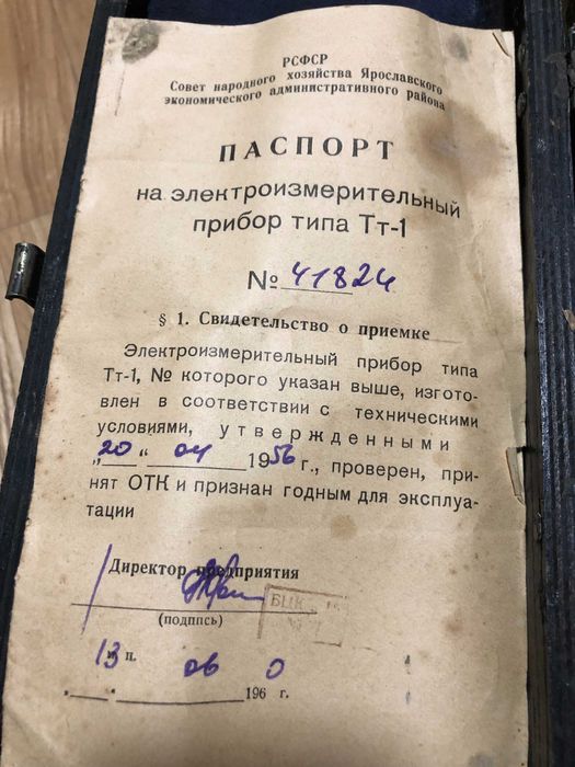 Электроизмерительный прибор типа Тт-1.