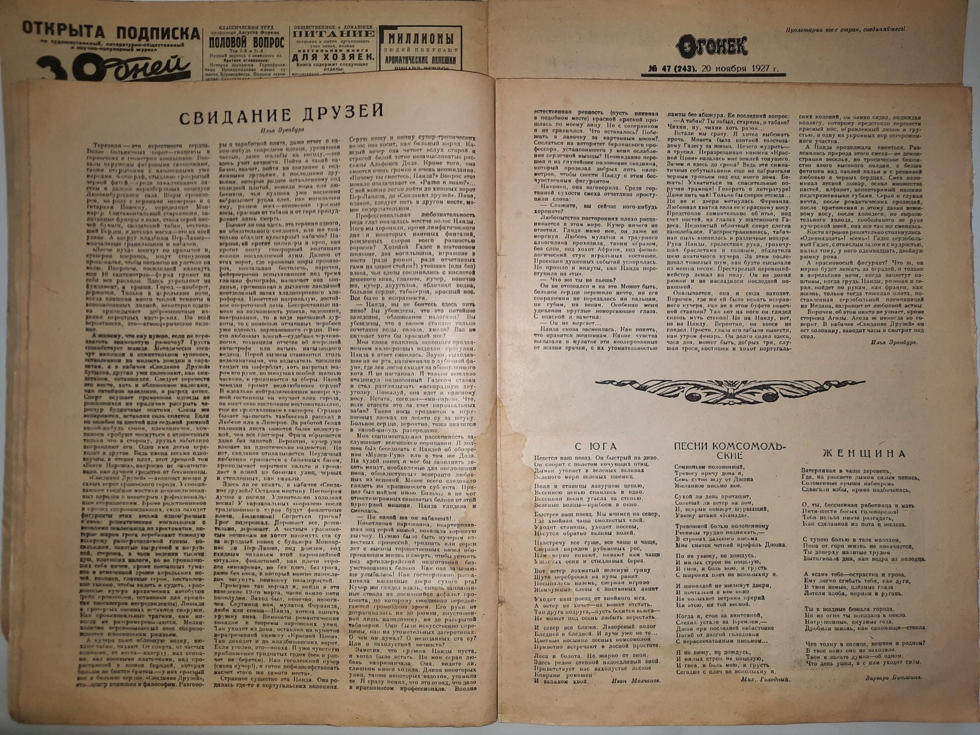 Журнал огонек 07.1926 и 11. 1927год ссср
