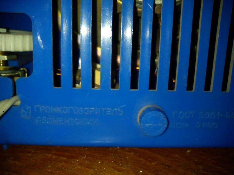 Громкоговоритель 1984 года