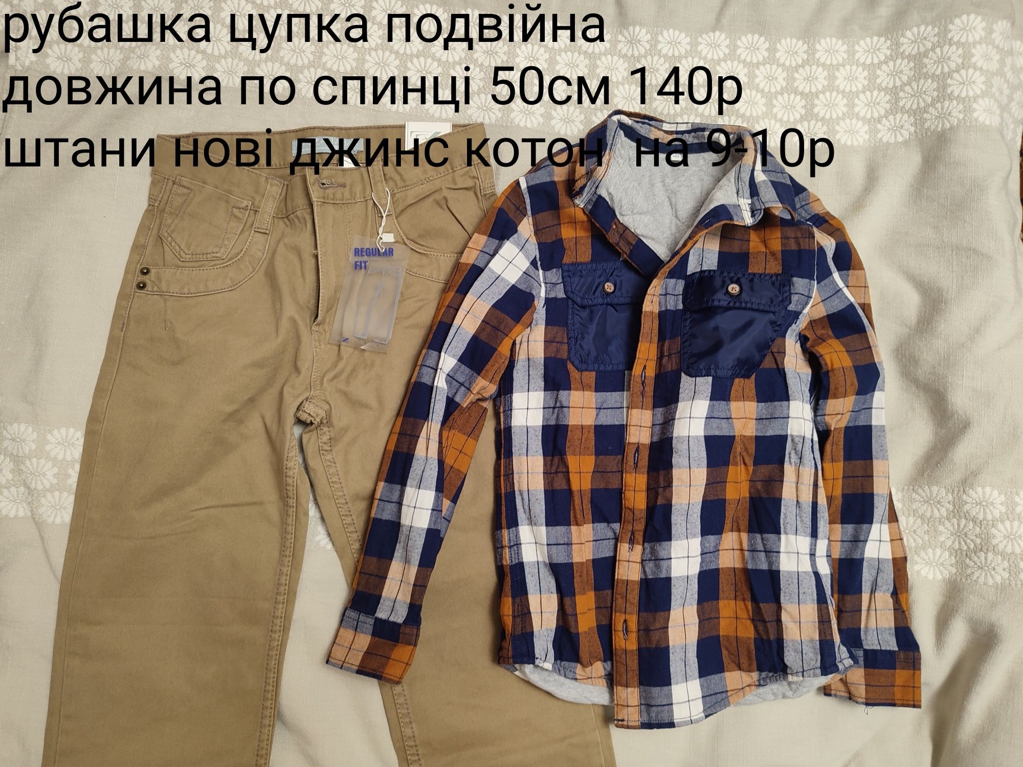 Речі на хлопчика 9-10р