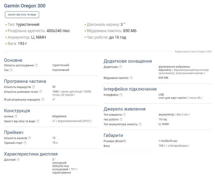 GPS навигатор Garmin Oregon 300