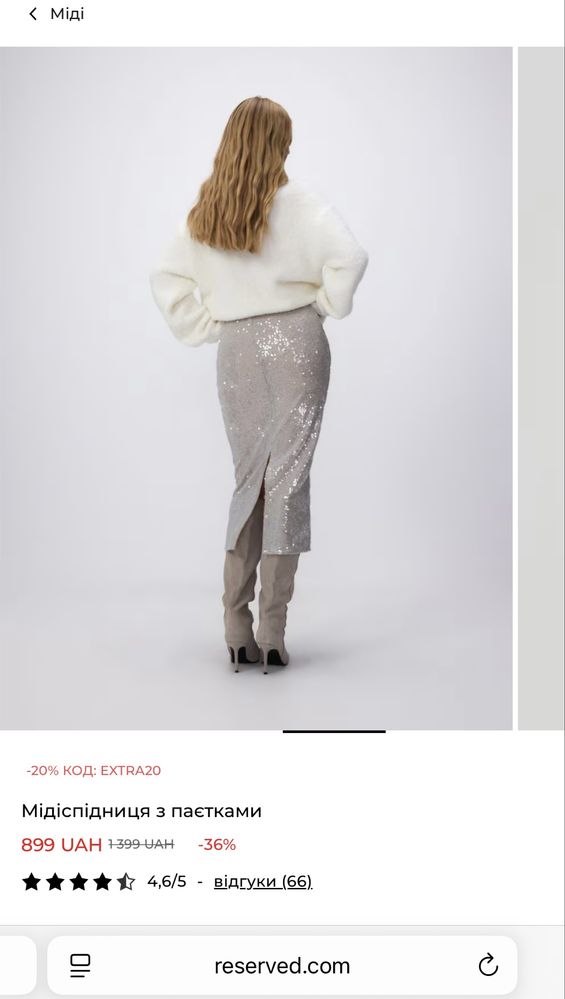 Спідниця у пайетках, reserved, L-XL