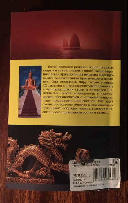 Народные традиции Китая