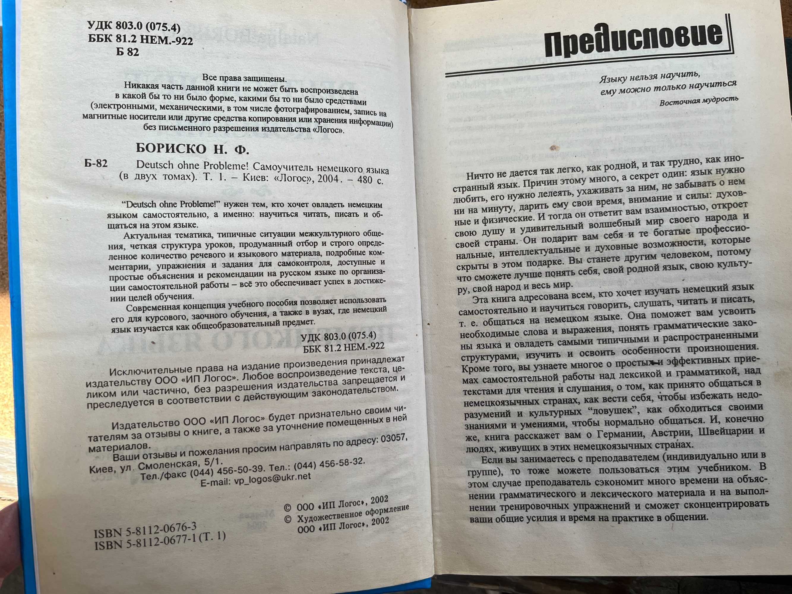 Учебник анг яз,самоучитель,грам-ка,практ,немецкого яз,Польско-рус слов