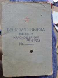 Вещевая книжка 1944 г