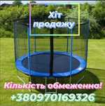 ТОП! Батуты 183 252 312 490 см, батут с сеткой и лестницей АКЦИЯ!!