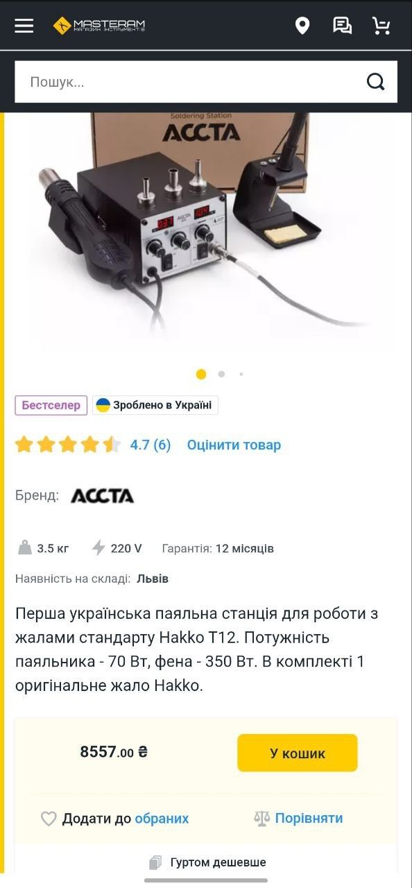 Паяльная станция ACCTA 401 (Паяльник, Фен)