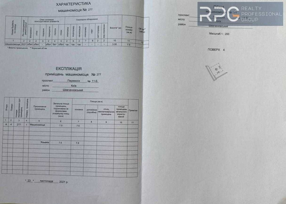 Без комісії продаж парко місця 1 Корпус 4 Рівень в ЖК Манхеттен сити