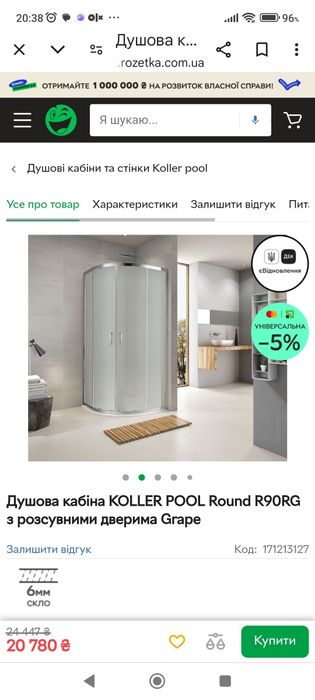 Продам душова кабіну Koller Pool 90*90 з піддоном