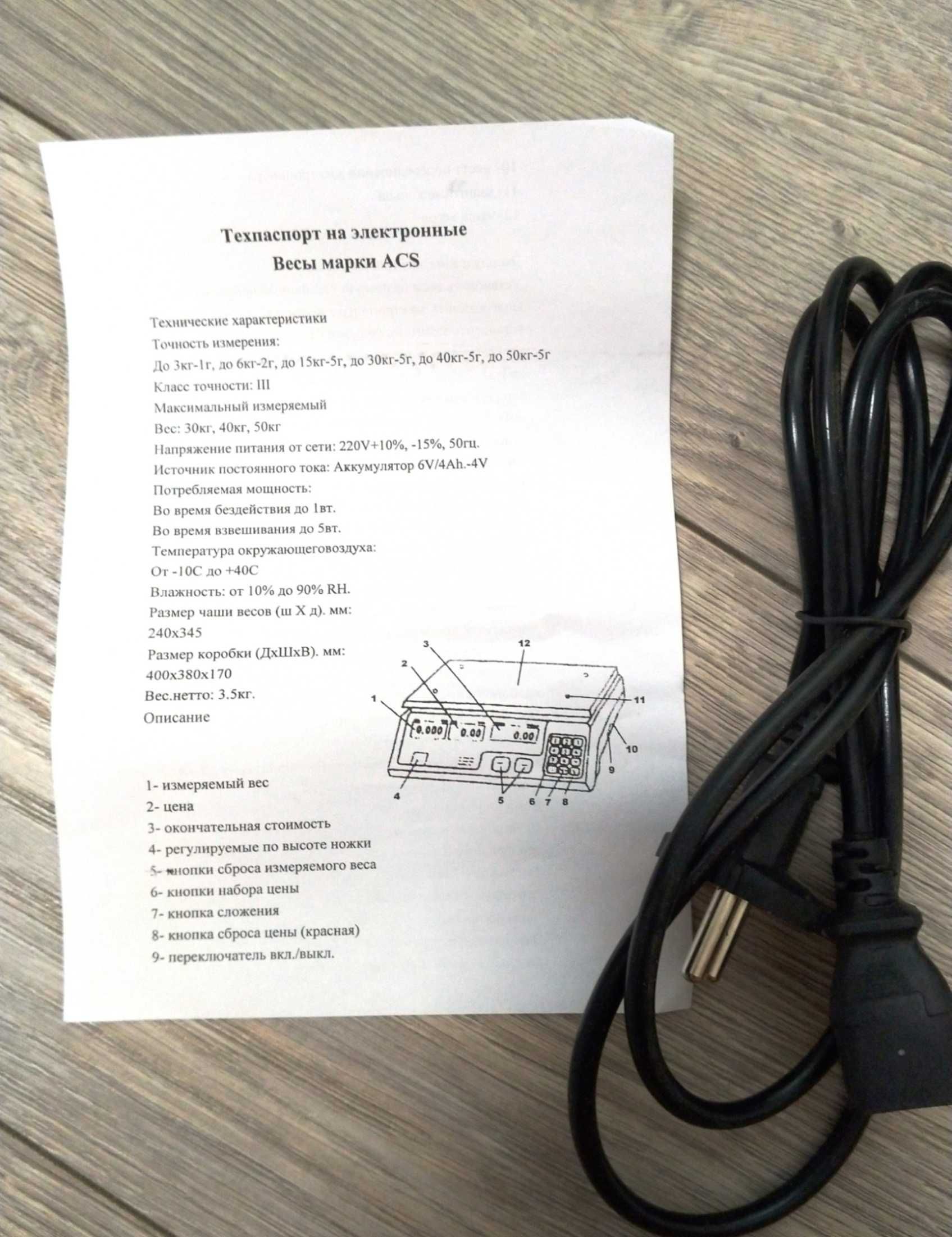 Торговые веса Domotec до 50 кг абсолютно новые Помощник продавца