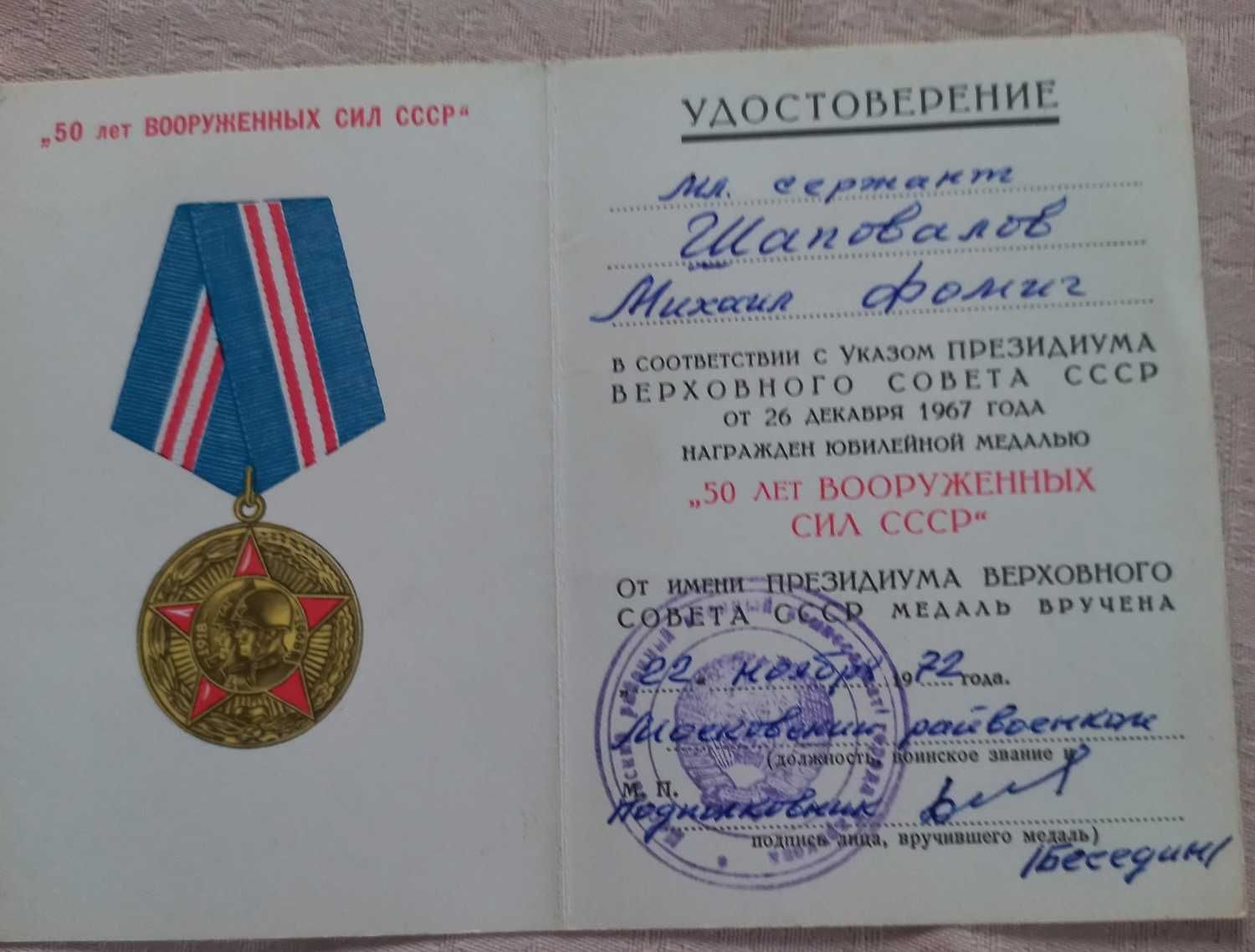 Legitymacja do medalu 50 r.Armii Radzieckiej nr.156