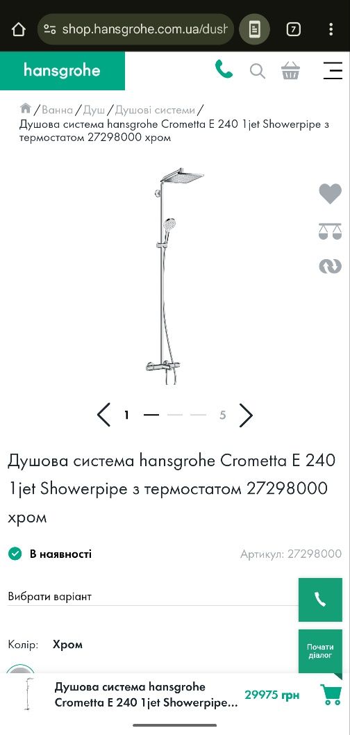 Душова система Hansgrohe Crometta E 240 1jet showerpipe
