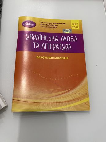 Власне Висловлення Украінська мова та література