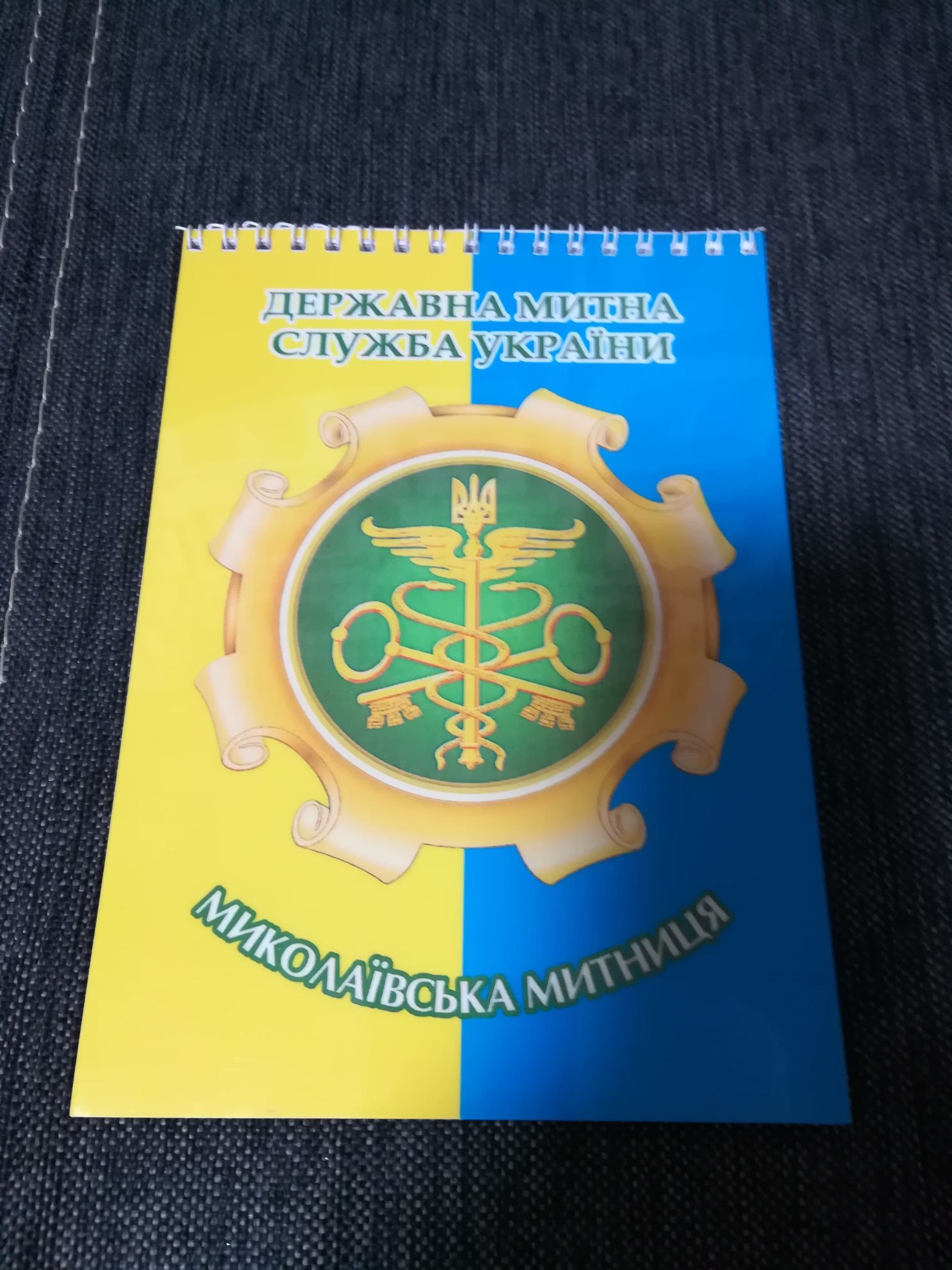 Блокнот с логотипом "Миколаївська митниця"