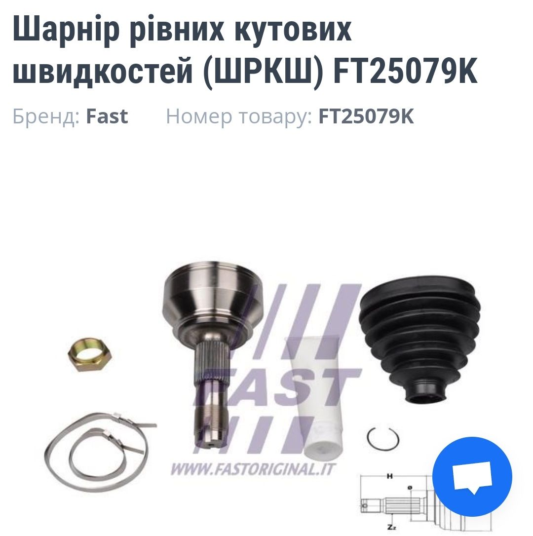 Шарнір рівних кутових швидкостей
