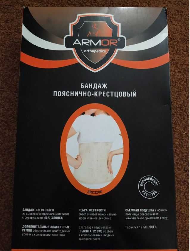 Бандаж ARMOR ARC320 пояснично-крестцового отдела.Турция