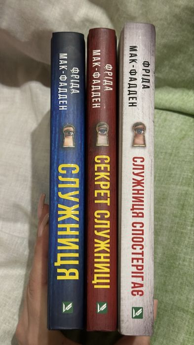 «Служниця» комплект, Фріда Мак-Фадден