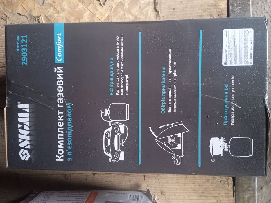 В Наявності ! Комплект газовий 8 л. кемпінг з п’єзопідпалом !