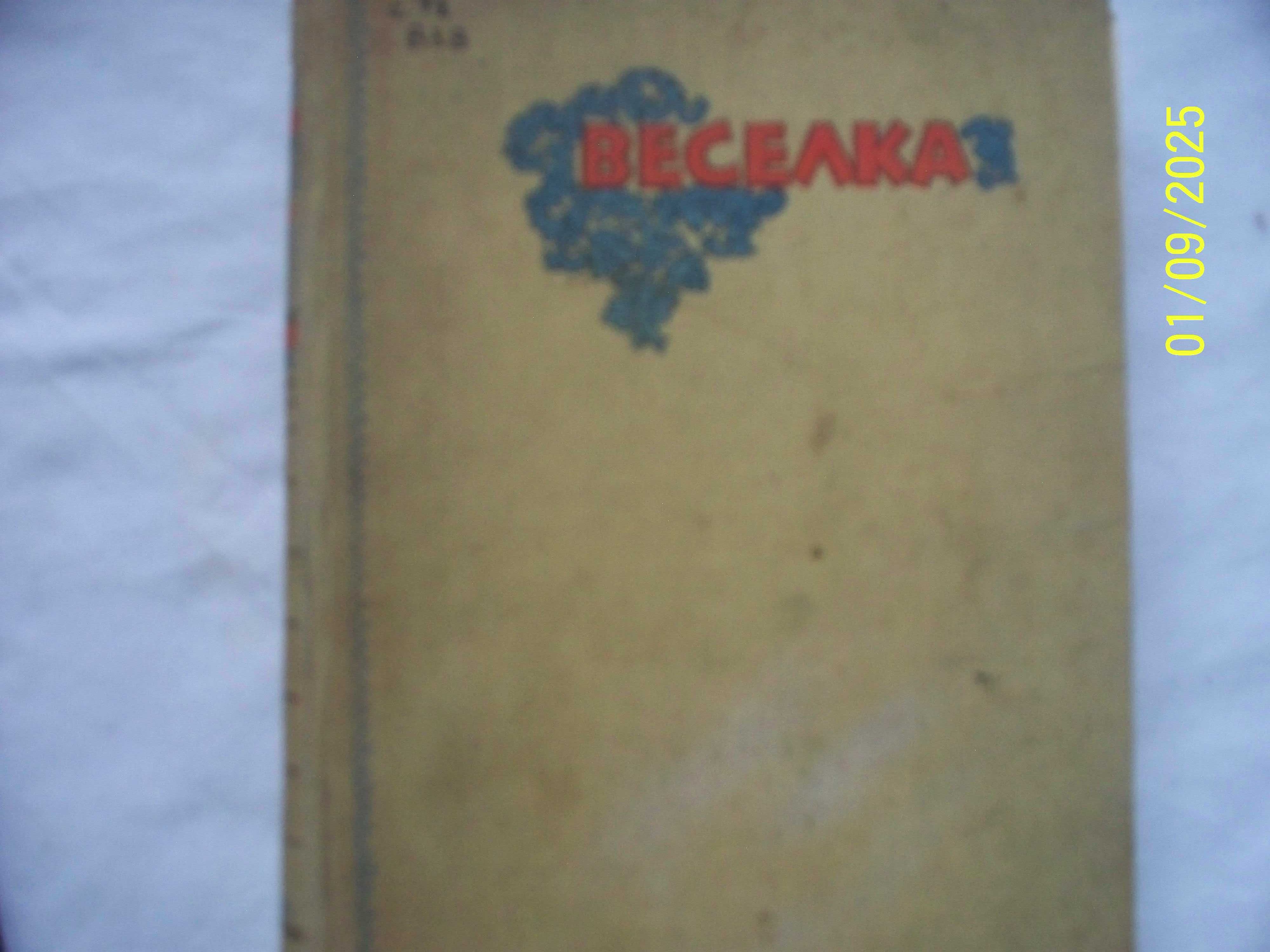 Веселка - українська художня література для дітей
