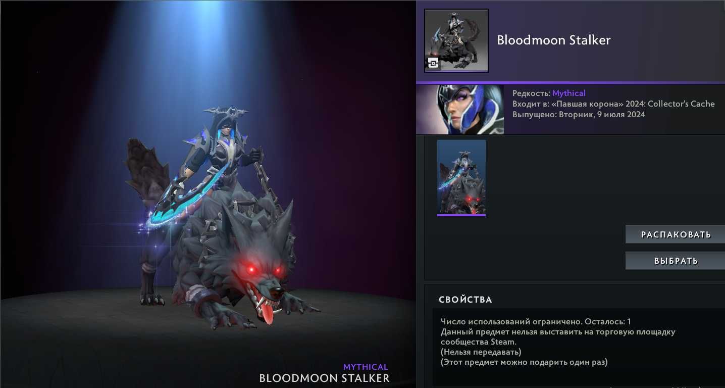 Сеты Dota 2 CoLLector's Cache 2024