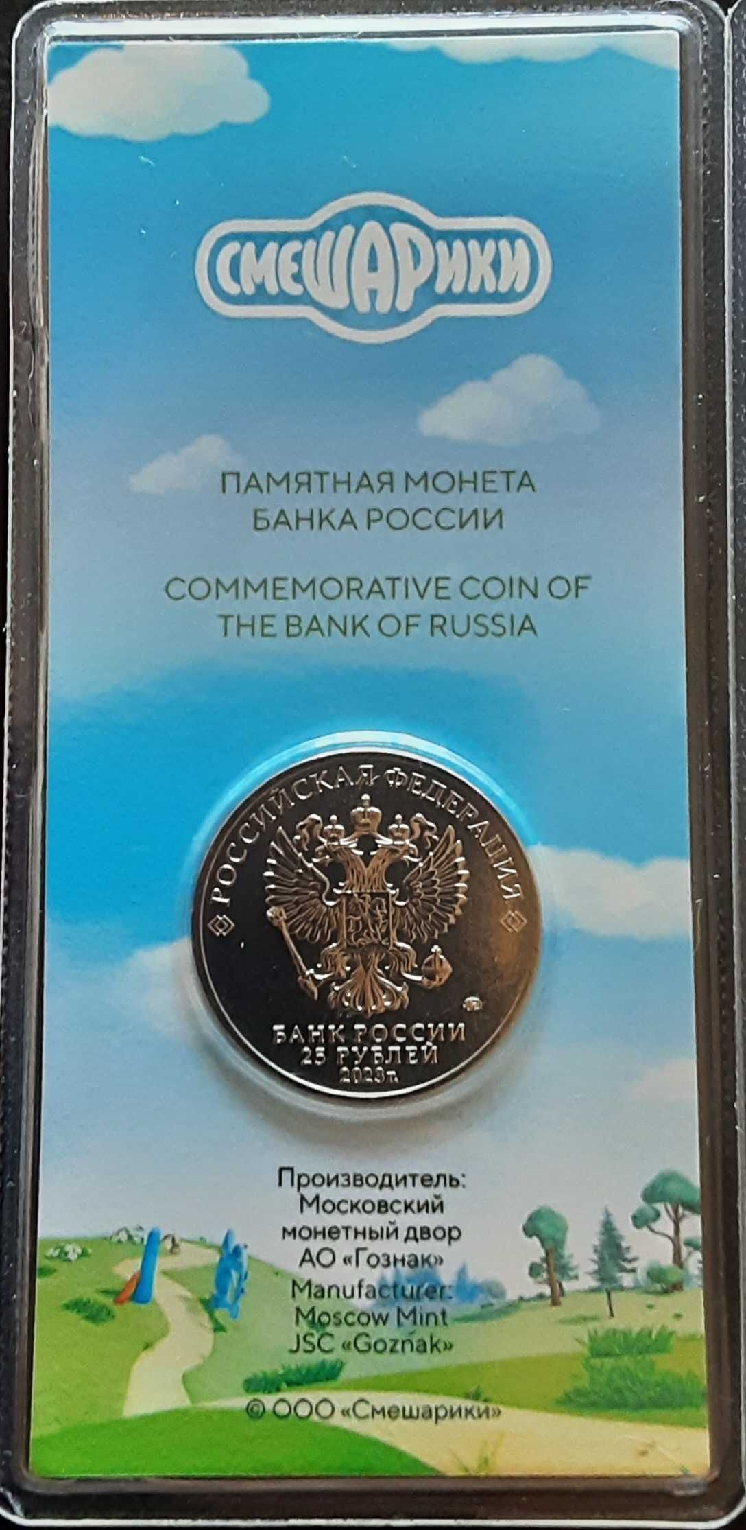 25 Rubles russia 2023 UNC Smeshariki - colored in folder