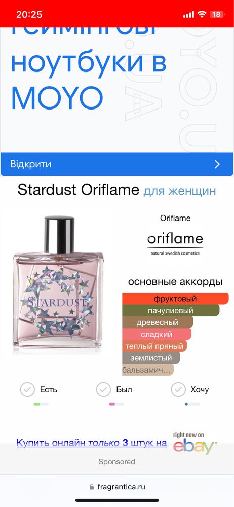 Духи Oriflame