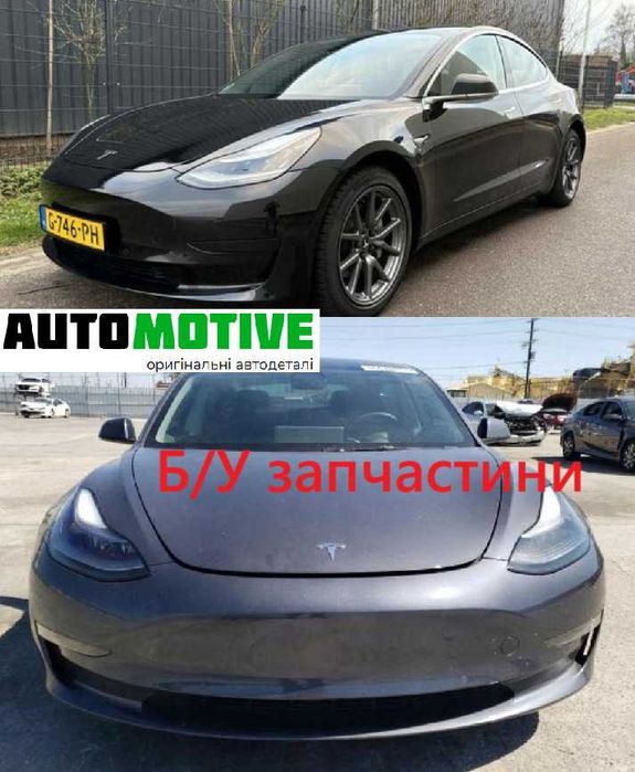 TESLA 3 Y  бампер перід зад, є всі б/у запчастини розборка
