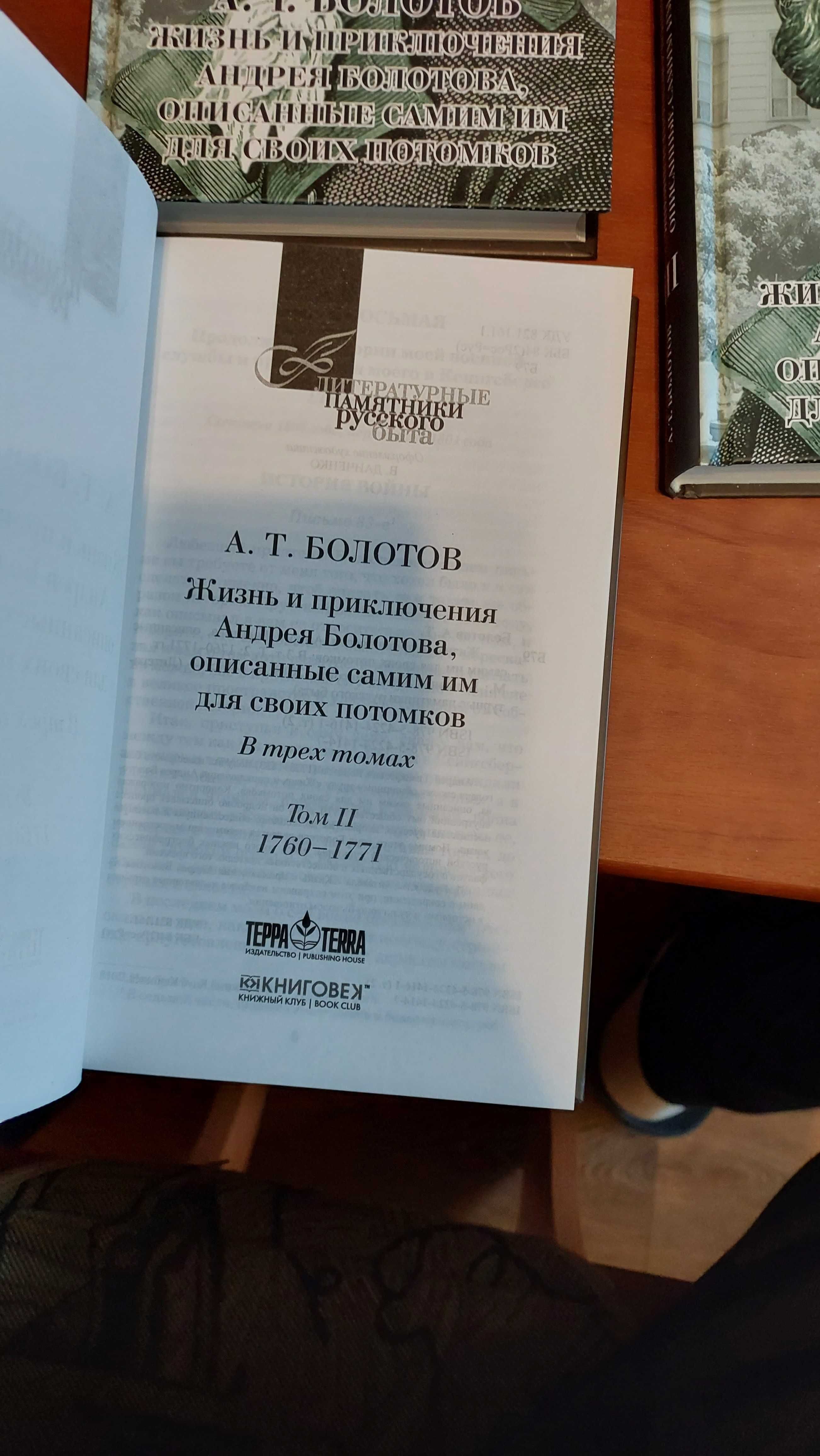 Продаю книги А.Болотов