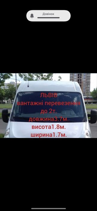 Перевезення доставка Вантажні перевезення Вивіз сміття хламу тощо