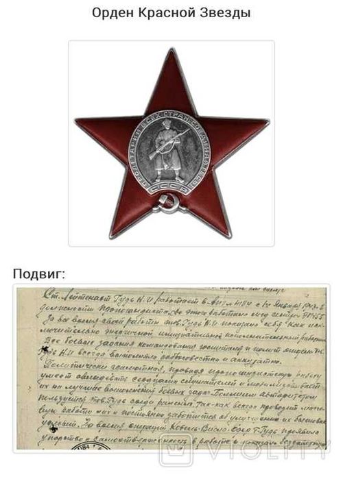 Zdjęcie oficerki Armii Czerwonej, Niny Gud  (1796).